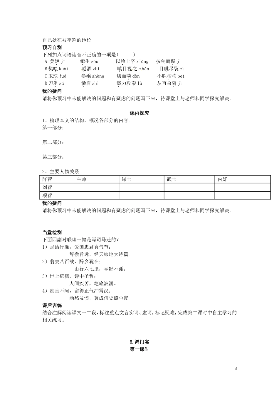 高中语文 第6课 鸿门宴第1课时导学案 新人教版必修1-新人教版高一必修1语文学案_第3页
