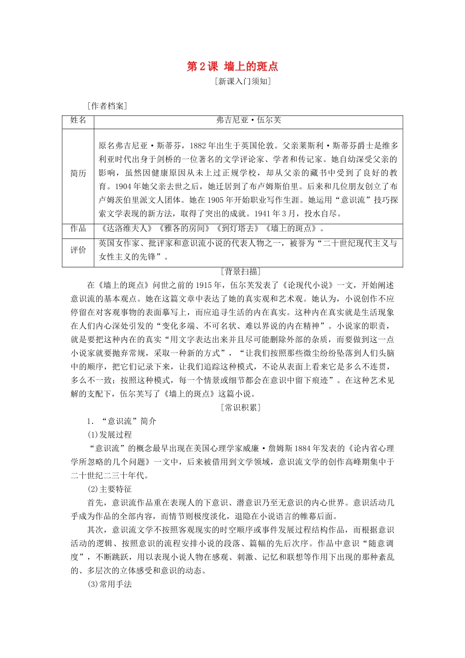 高中语文 第一单元 第2课 墙上的斑点教学案 新人教版选修《外国小说欣赏》-新人教版高二选修语文教学案_第1页