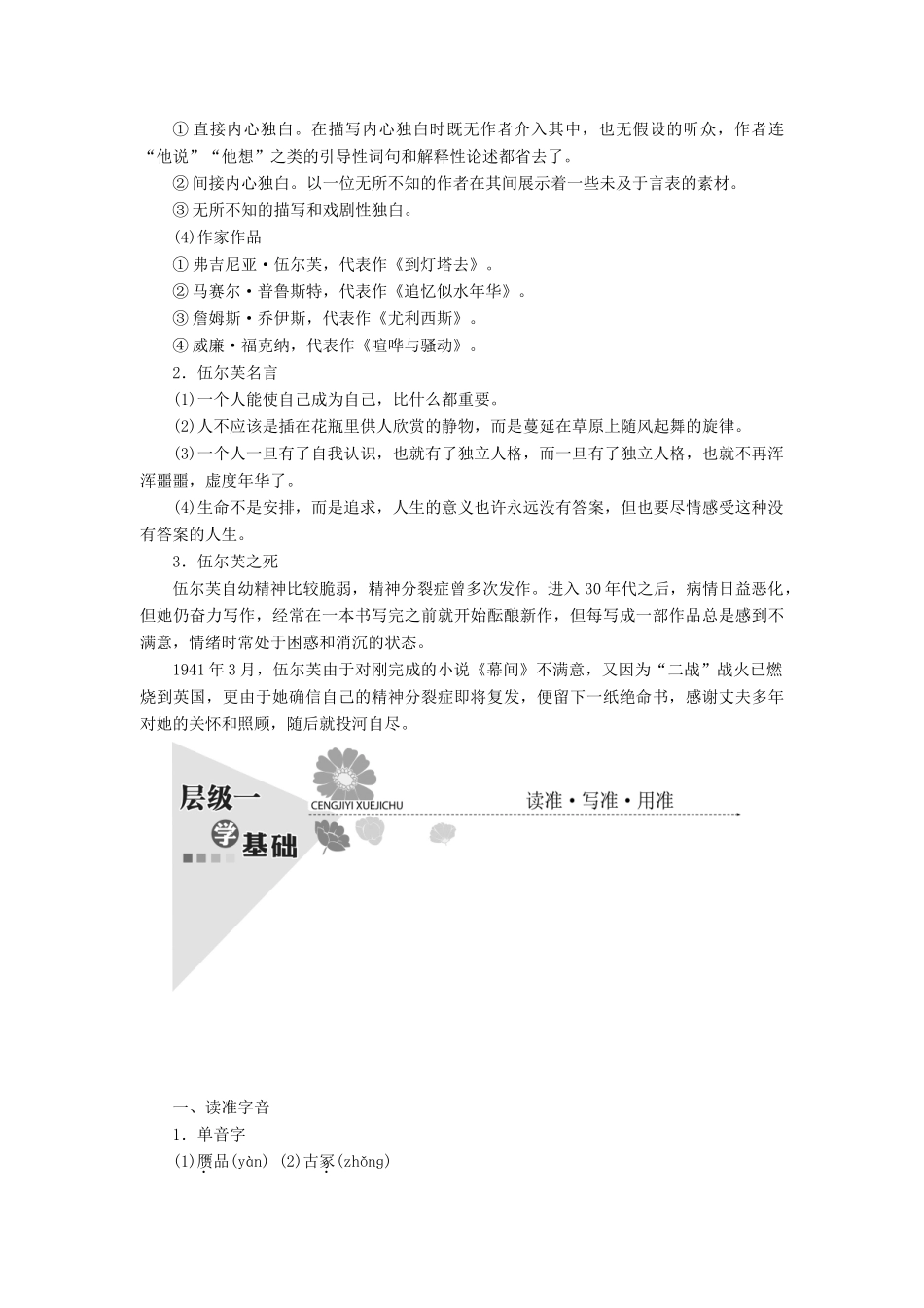 高中语文 第一单元 第2课 墙上的斑点教学案 新人教版选修《外国小说欣赏》-新人教版高二选修语文教学案_第2页