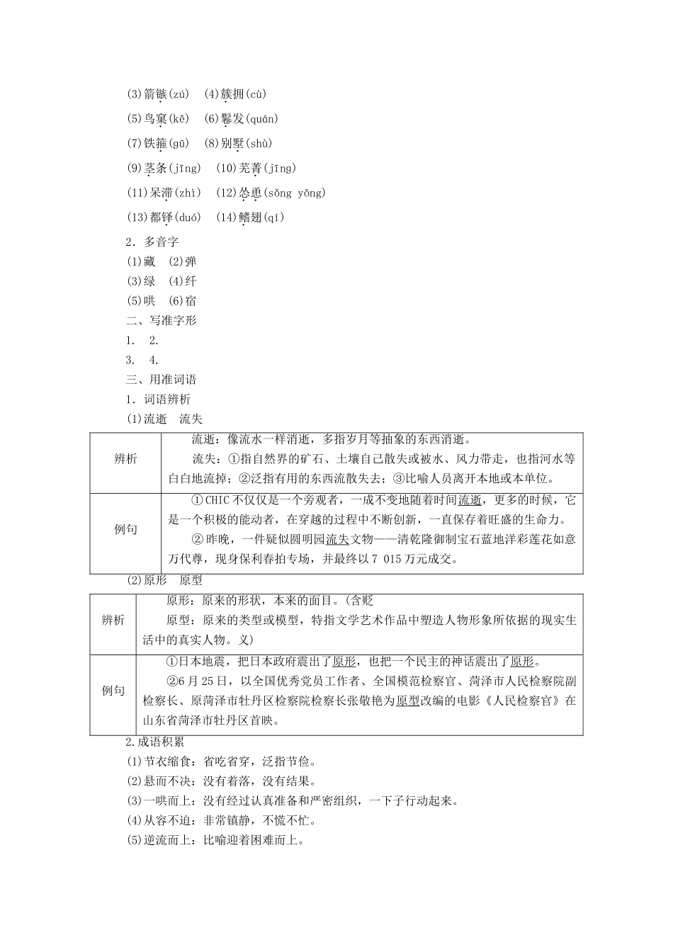 高中语文 第一单元 第2课 墙上的斑点教学案 新人教版选修《外国小说欣赏》-新人教版高二选修语文教学案_第3页