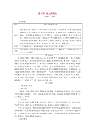 高中语文 第一单元 第2课 墙上的斑点教学案 新人教版选修《外国小说欣赏》-新人教版高二选修语文教学案