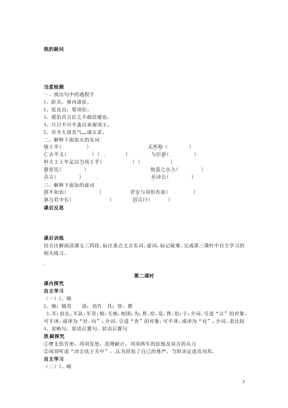 高中语文 第6课 鸿门宴第2课时导学案 新人教版必修1-新人教版高一必修1语文学案_第3页