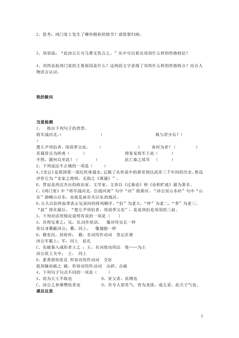高中语文 第6课 鸿门宴第3课时导学案 新人教版必修1-新人教版高一必修1语文学案_第2页