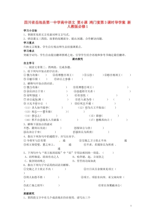 高中语文 第6课 鸿门宴第3课时导学案 新人教版必修1-新人教版高一必修1语文学案