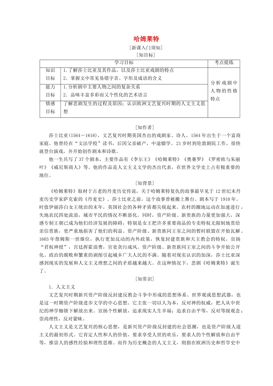 高中语文 第一单元 第三课 哈姆莱特教学案 新人教版必修4-新人教版高一必修4语文教学案_第1页