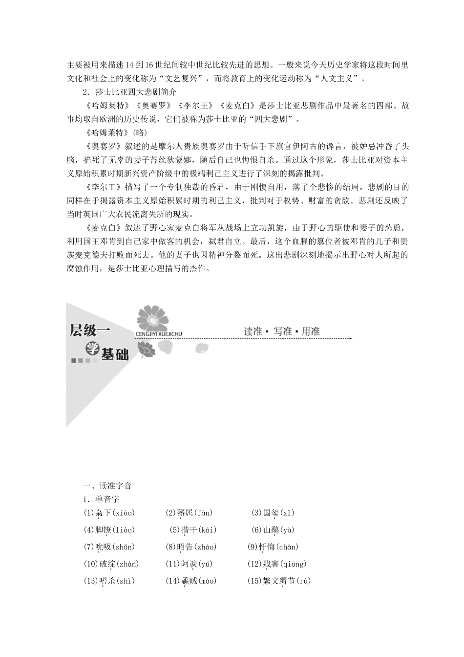 高中语文 第一单元 第三课 哈姆莱特教学案 新人教版必修4-新人教版高一必修4语文教学案_第2页