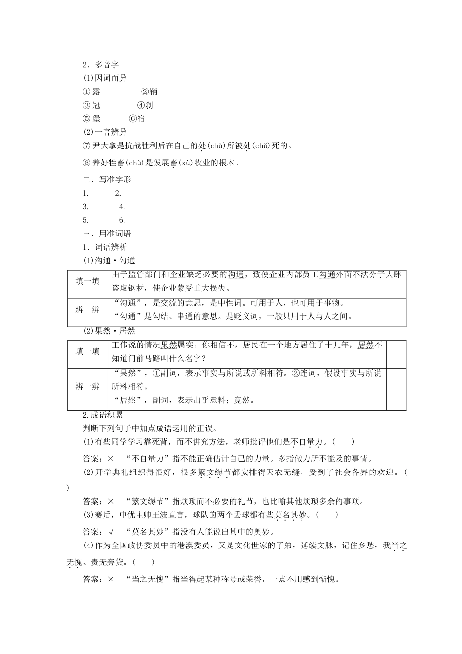 高中语文 第一单元 第三课 哈姆莱特教学案 新人教版必修4-新人教版高一必修4语文教学案_第3页