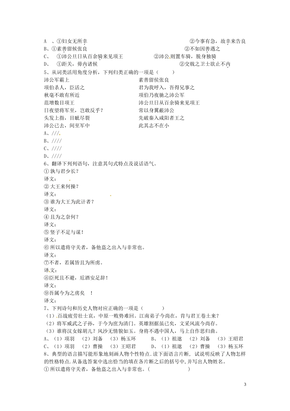 高中语文 第6课 鸿门宴第4课时导学案 新人教版必修1-新人教版高一必修1语文学案_第3页