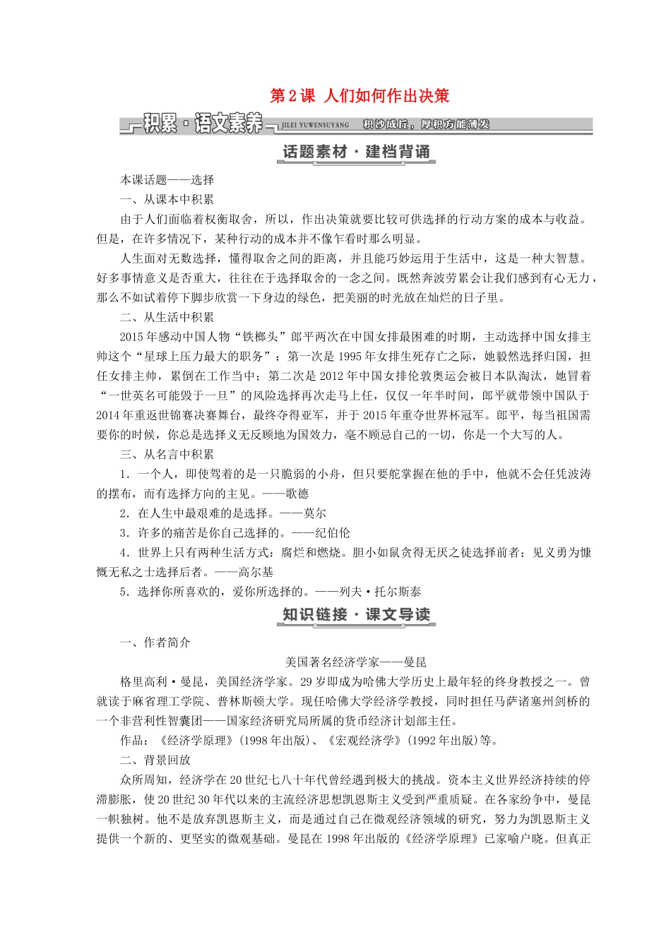 高中语文 第一单元 第2课 人们如何作出决策教学案 语文版必修3-语文版高一必修3语文教学案_第1页