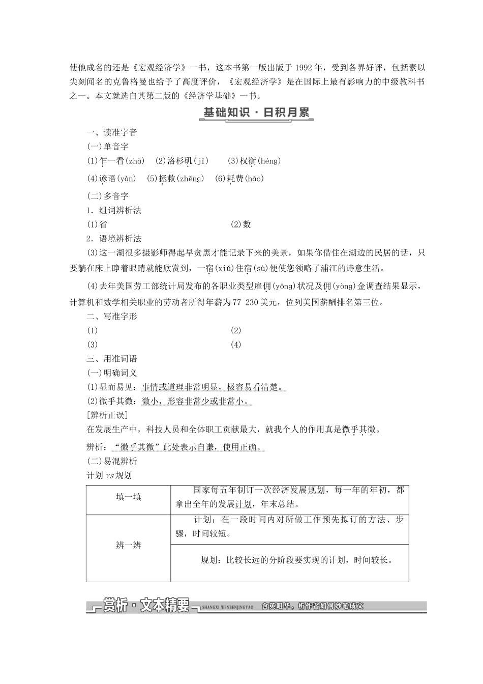 高中语文 第一单元 第2课 人们如何作出决策教学案 语文版必修3-语文版高一必修3语文教学案_第2页