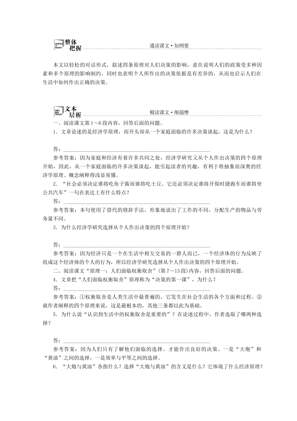 高中语文 第一单元 第2课 人们如何作出决策教学案 语文版必修3-语文版高一必修3语文教学案_第3页