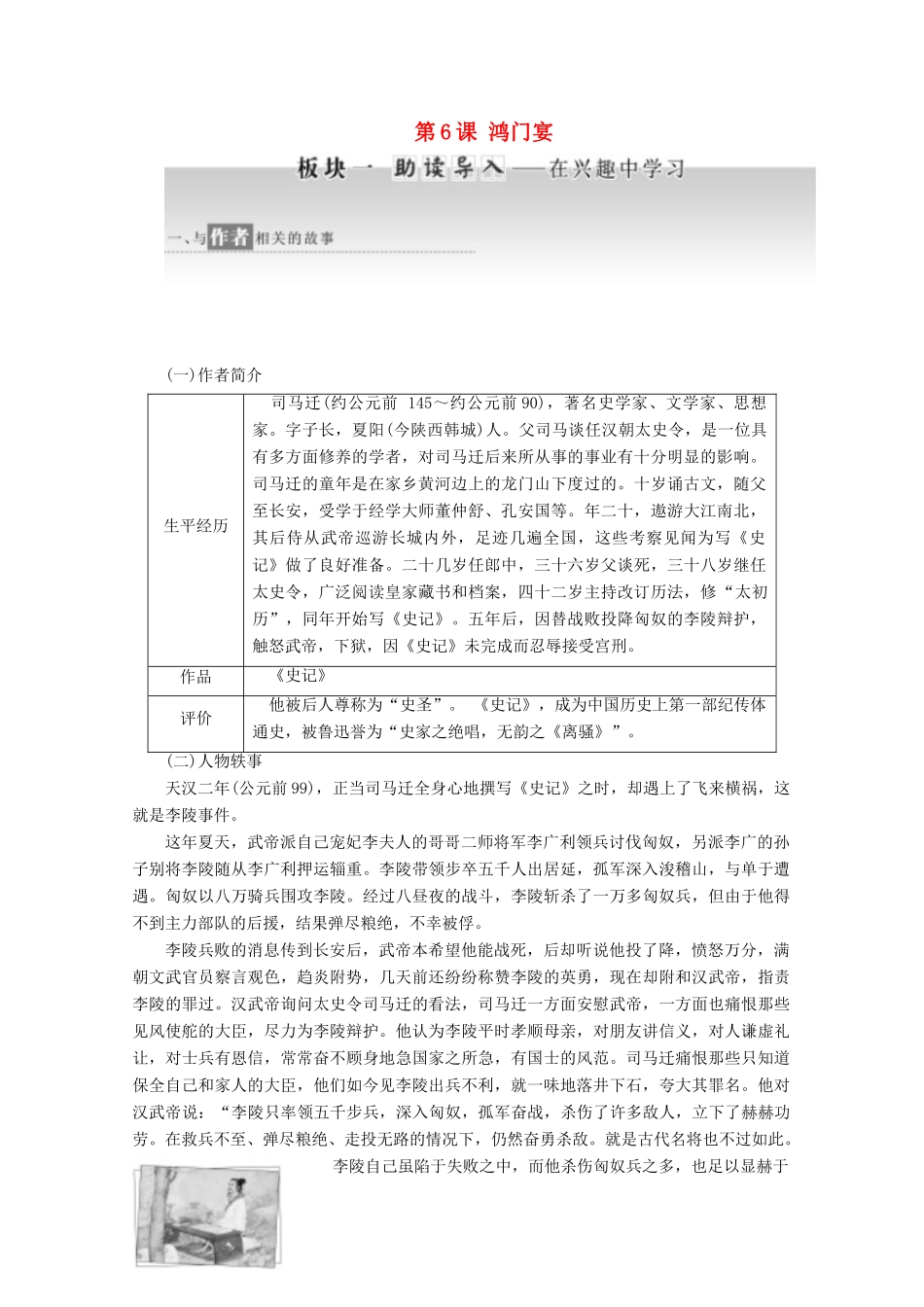 高中语文 第6课 鸿门宴教学案 新人教版必修1-新人教版高一必修1语文教学案_第1页