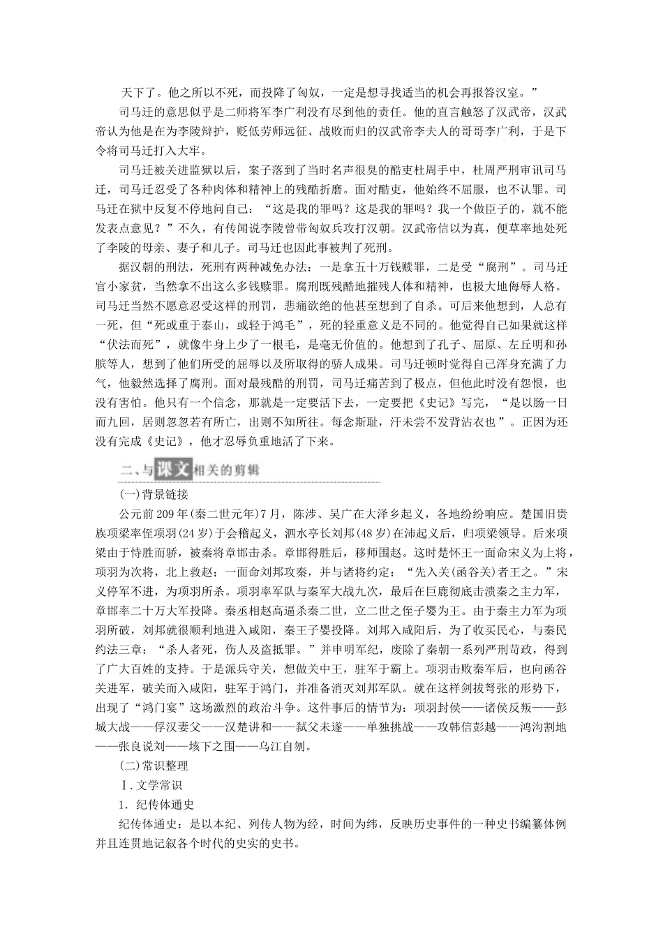 高中语文 第6课 鸿门宴教学案 新人教版必修1-新人教版高一必修1语文教学案_第2页