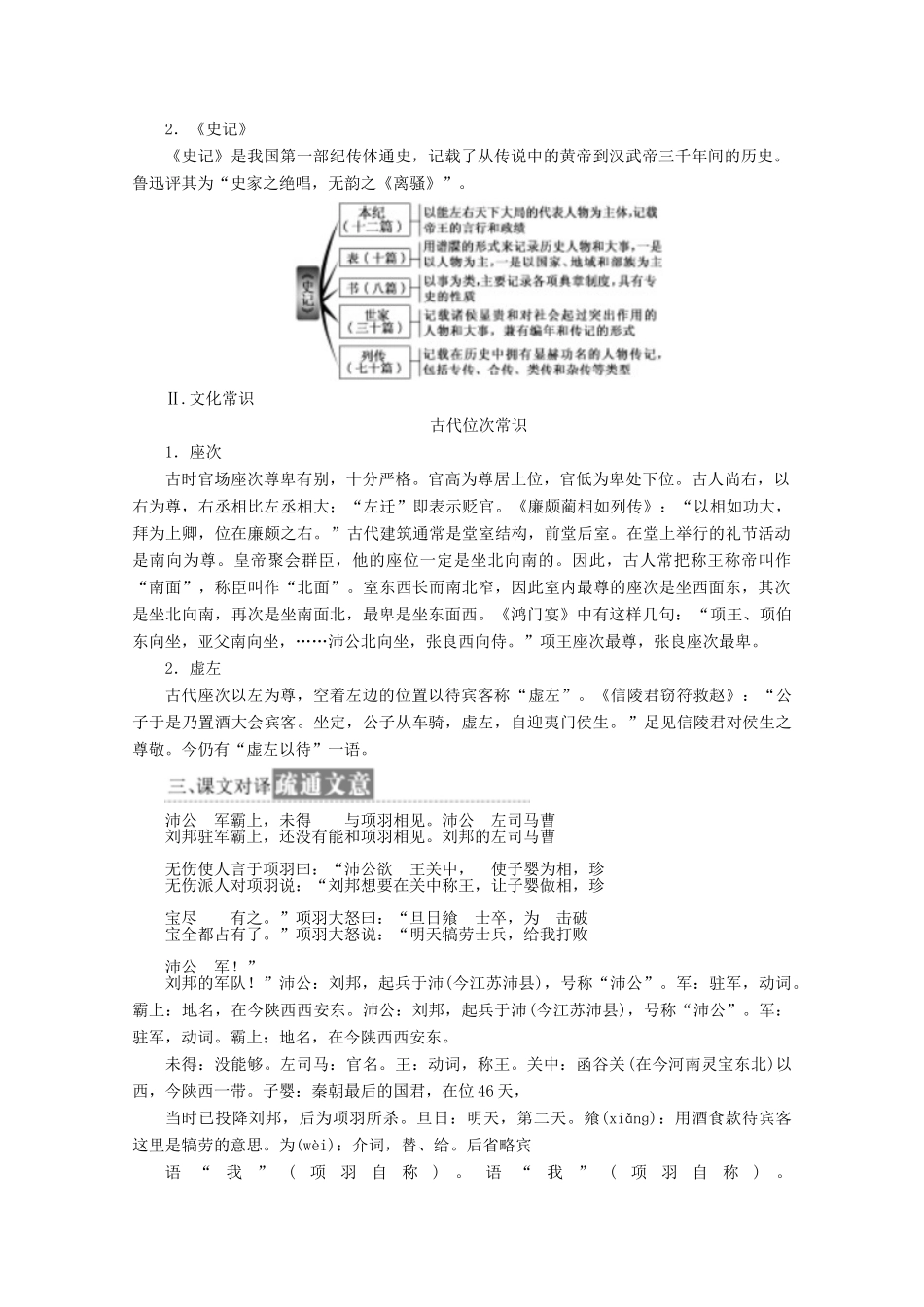 高中语文 第6课 鸿门宴教学案 新人教版必修1-新人教版高一必修1语文教学案_第3页