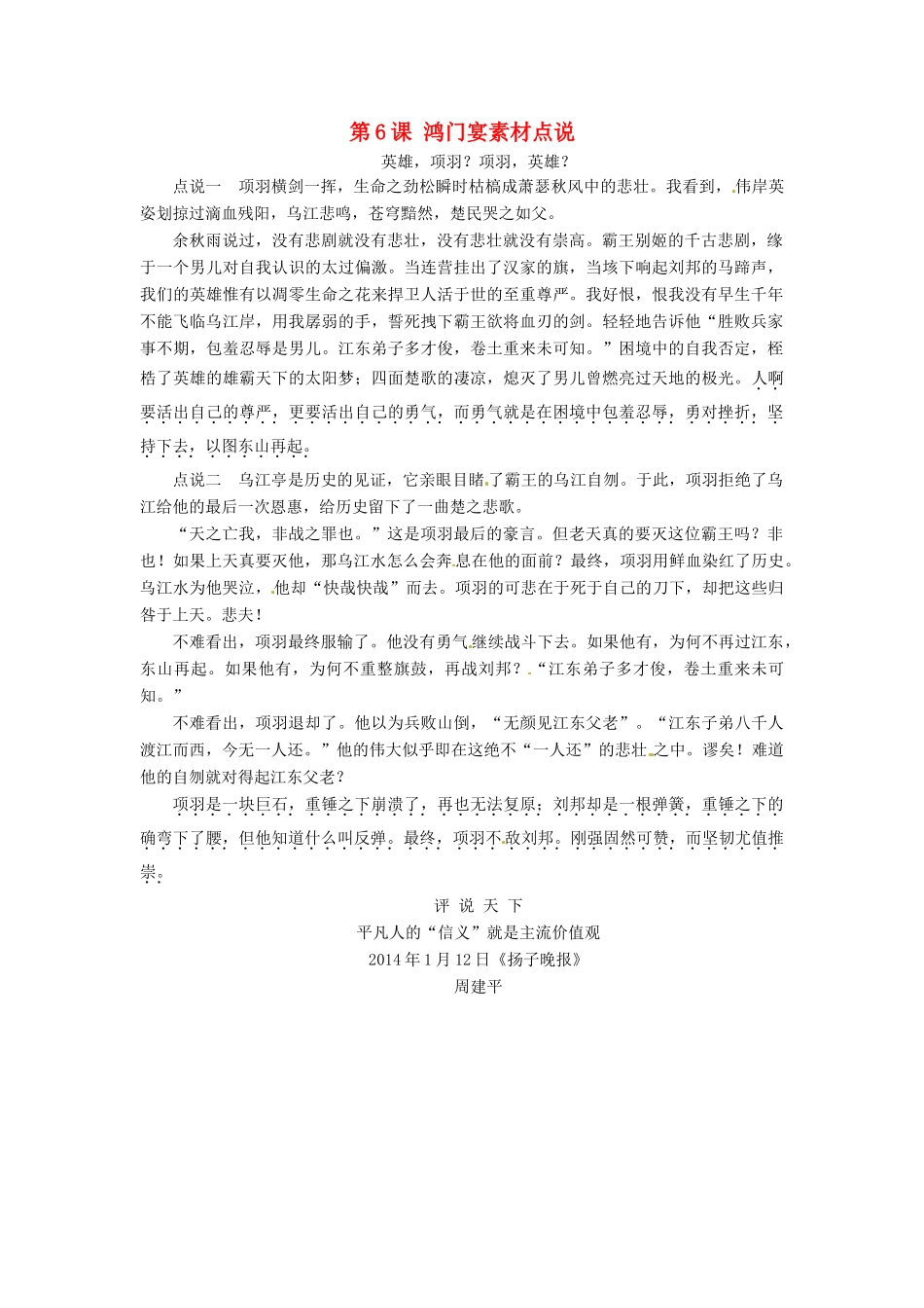 高中语文 第6课 鸿门宴素材点说 新人教版必修1-新人教版高一必修1语文素材_第1页