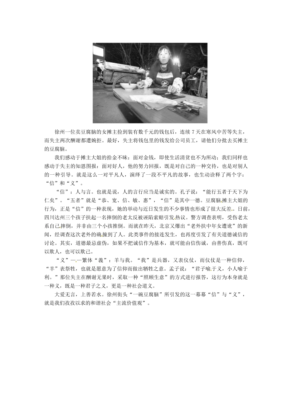 高中语文 第6课 鸿门宴素材点说 新人教版必修1-新人教版高一必修1语文素材_第2页