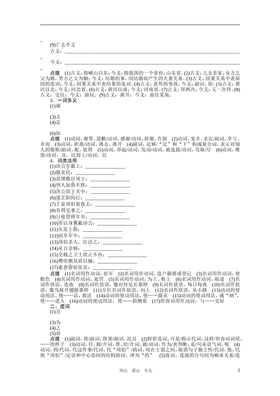 高中语文 第6课 鸿门宴学案 新人教版必修1_第2页