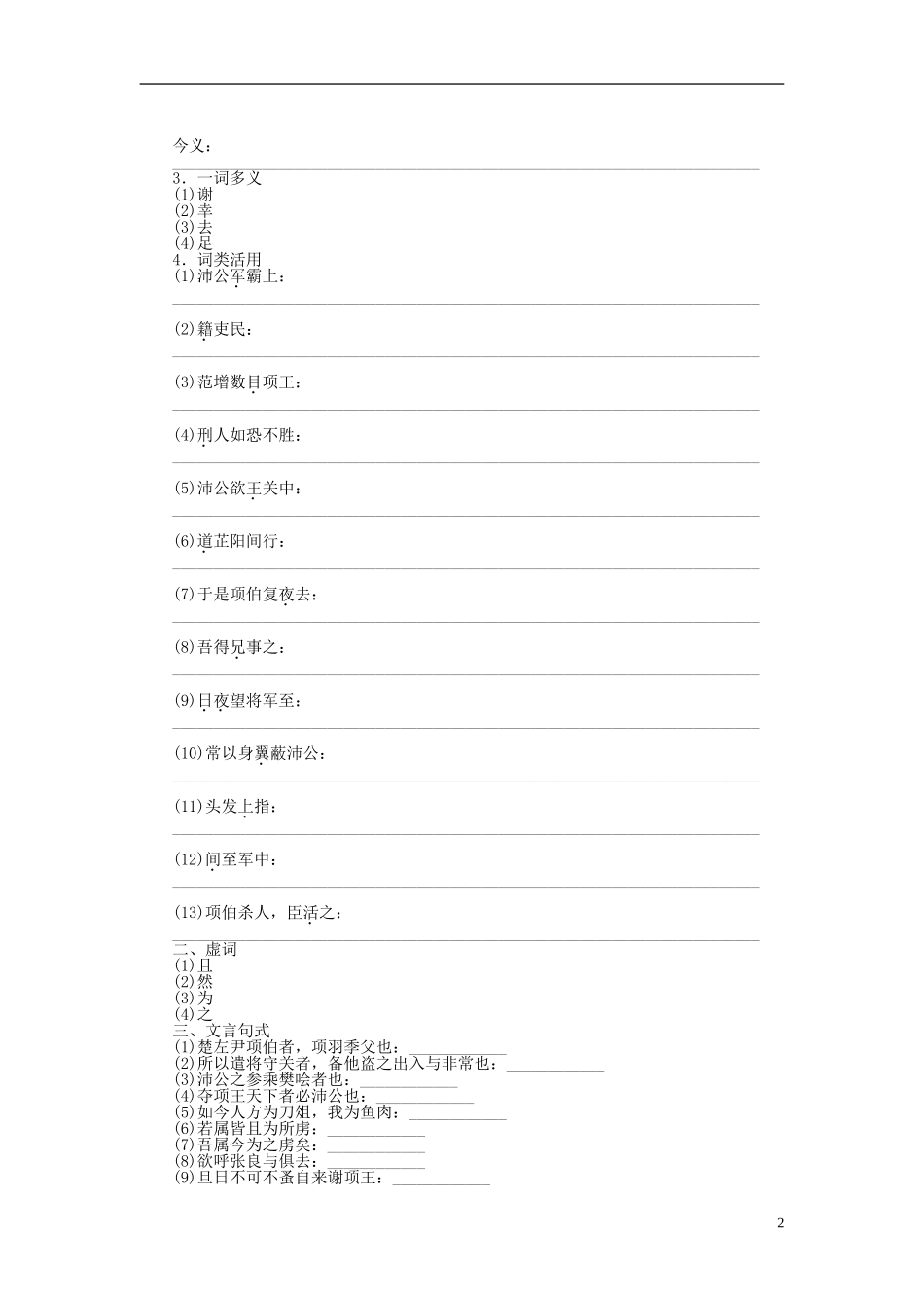 高中语文 第6课 鸿门宴学案 新人教版必修1-新人教版高一必修1语文学案_第2页