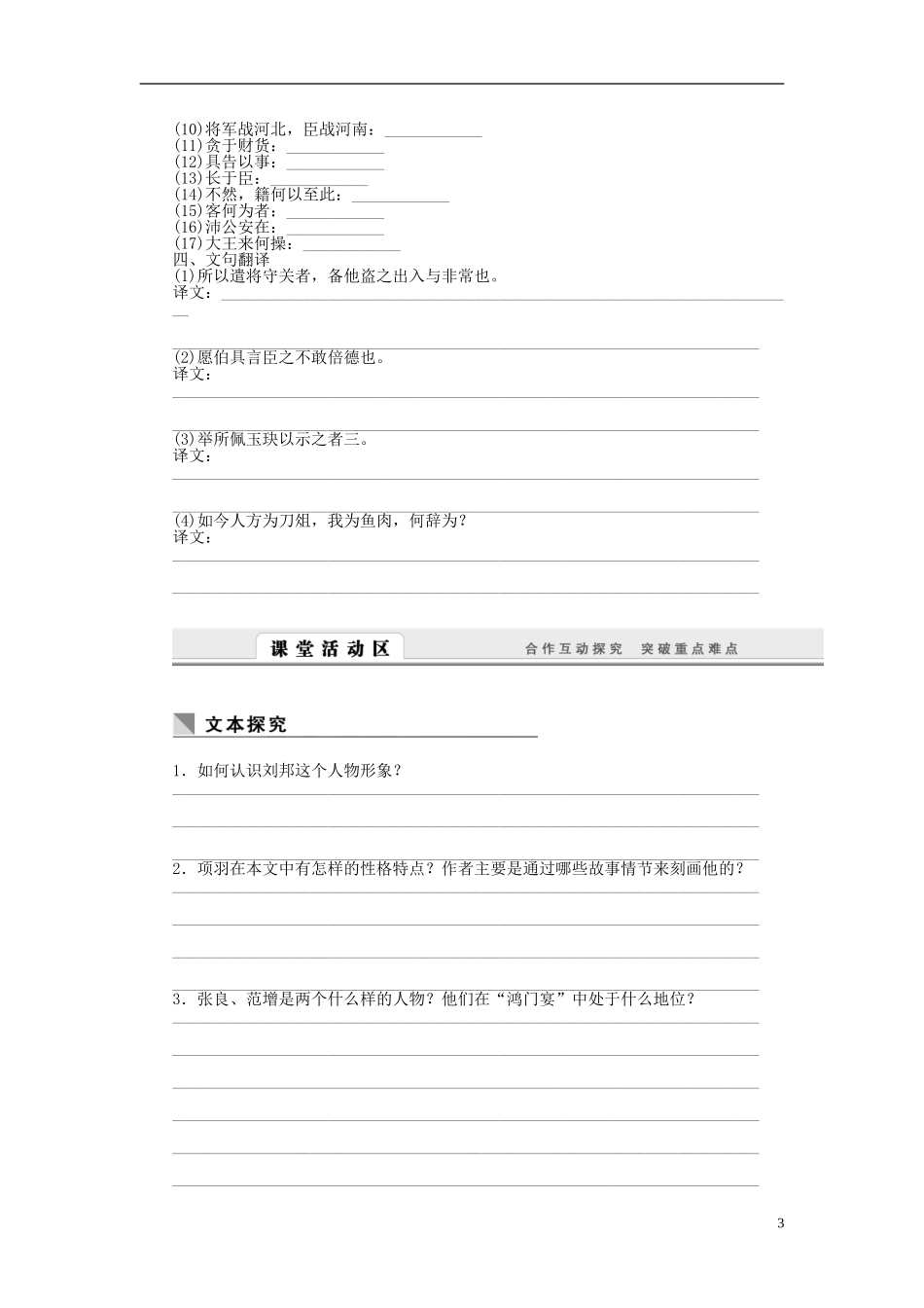 高中语文 第6课 鸿门宴学案 新人教版必修1-新人教版高一必修1语文学案_第3页