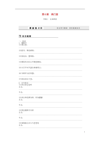 高中语文 第6课 鸿门宴学案 新人教版必修1-新人教版高一必修1语文学案