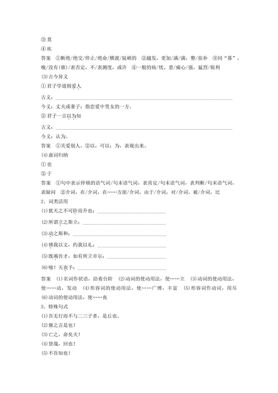 高中语文 第一单元 二 当仁，不让于师学案 新人教版选修《先秦诸子选读》-新人教版高中《先秦诸子选读》语文学案_第2页