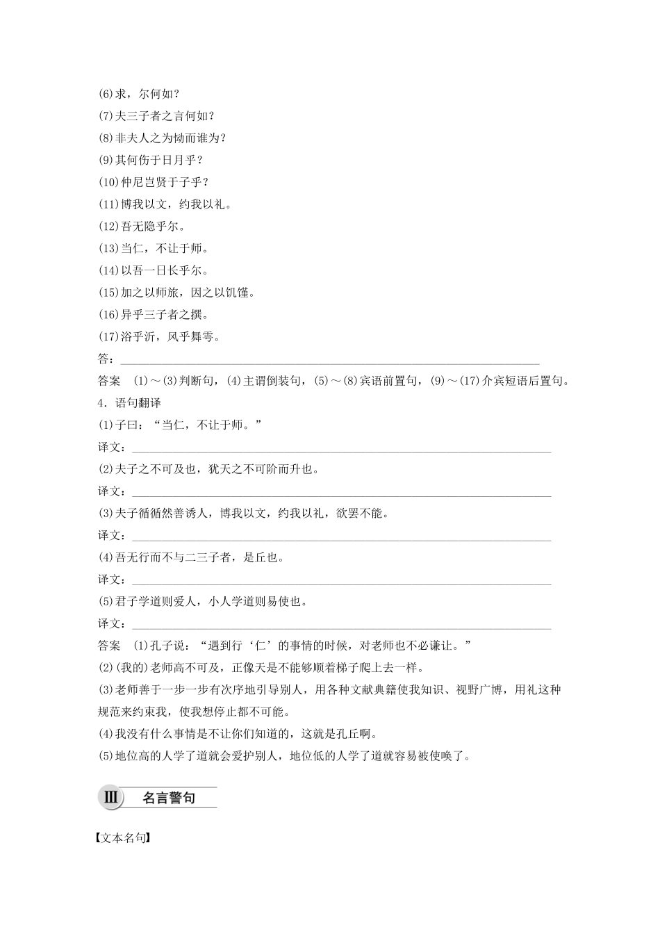高中语文 第一单元 二 当仁，不让于师学案 新人教版选修《先秦诸子选读》-新人教版高中《先秦诸子选读》语文学案_第3页