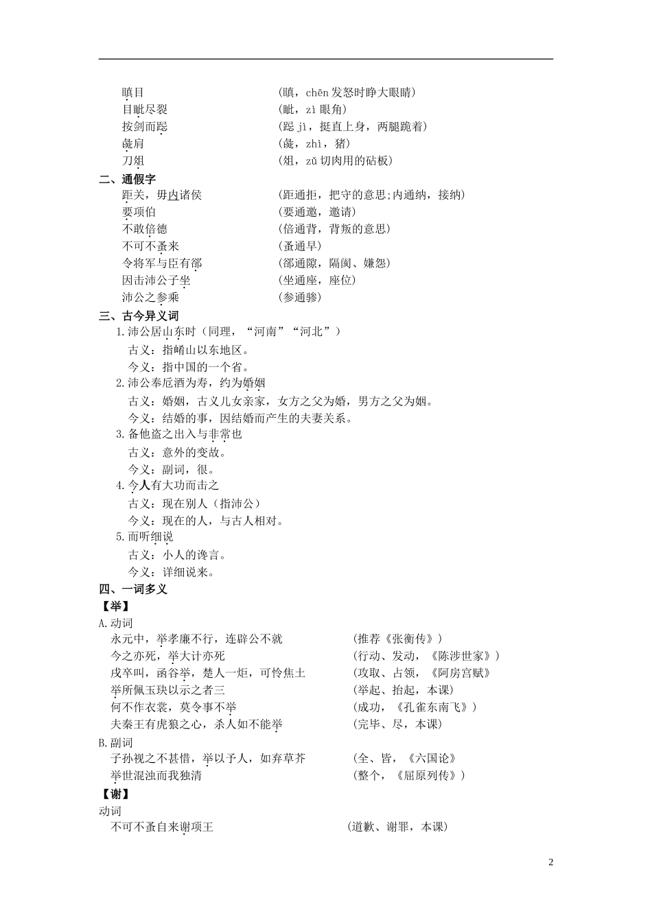 高中语文 第6课 鸿门宴学案 新人教版必修1-新人教版高中必修1语文学案_第2页