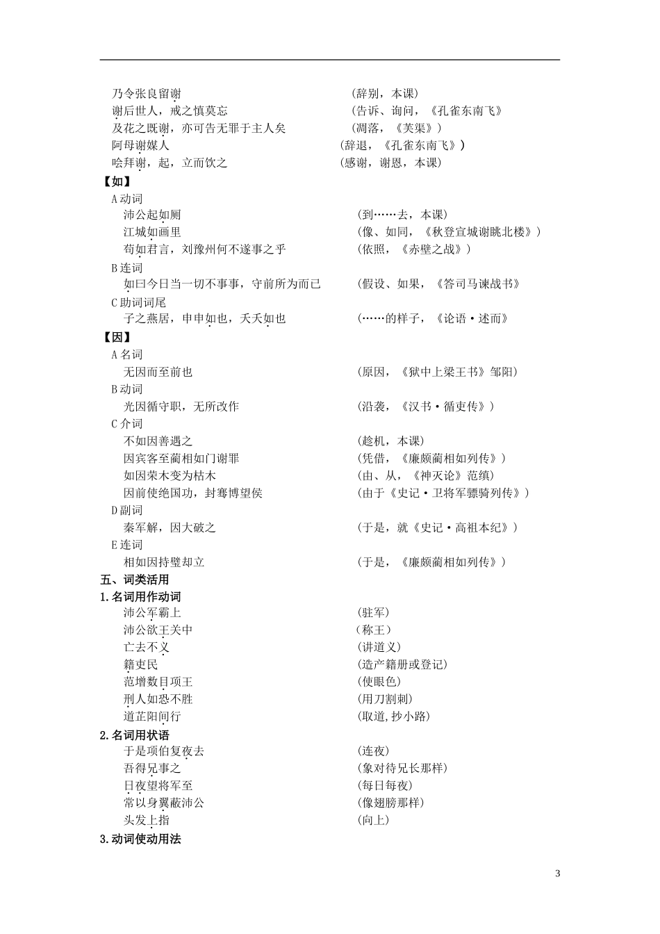 高中语文 第6课 鸿门宴学案 新人教版必修1-新人教版高中必修1语文学案_第3页