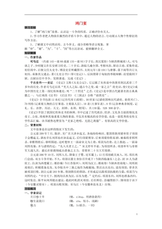 高中语文 第6课 鸿门宴学案 新人教版必修1-新人教版高中必修1语文学案