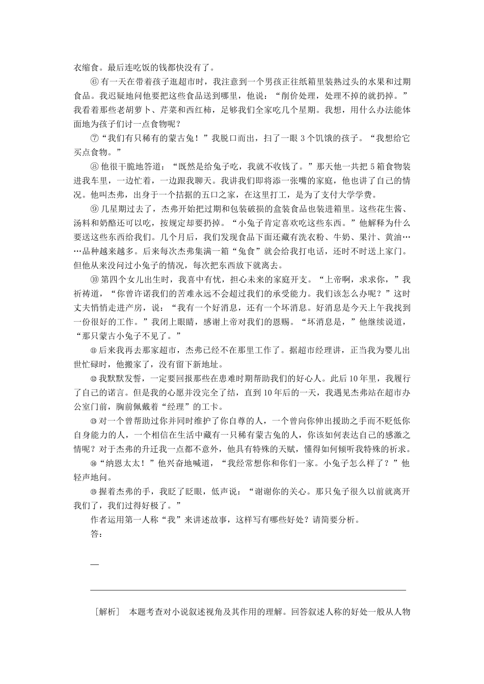 高中语文 第一单元 话题前言 叙述教学案 新人教版选修《外国小说欣赏》-新人教版高二选修语文教学案_第3页