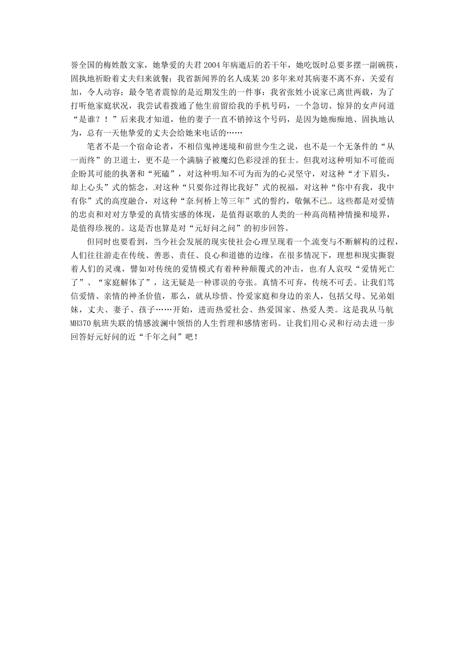 高中语文 第6课 孔雀东南飞（并序）素材点说 新人教版必修2-新人教版高一必修2语文素材_第2页