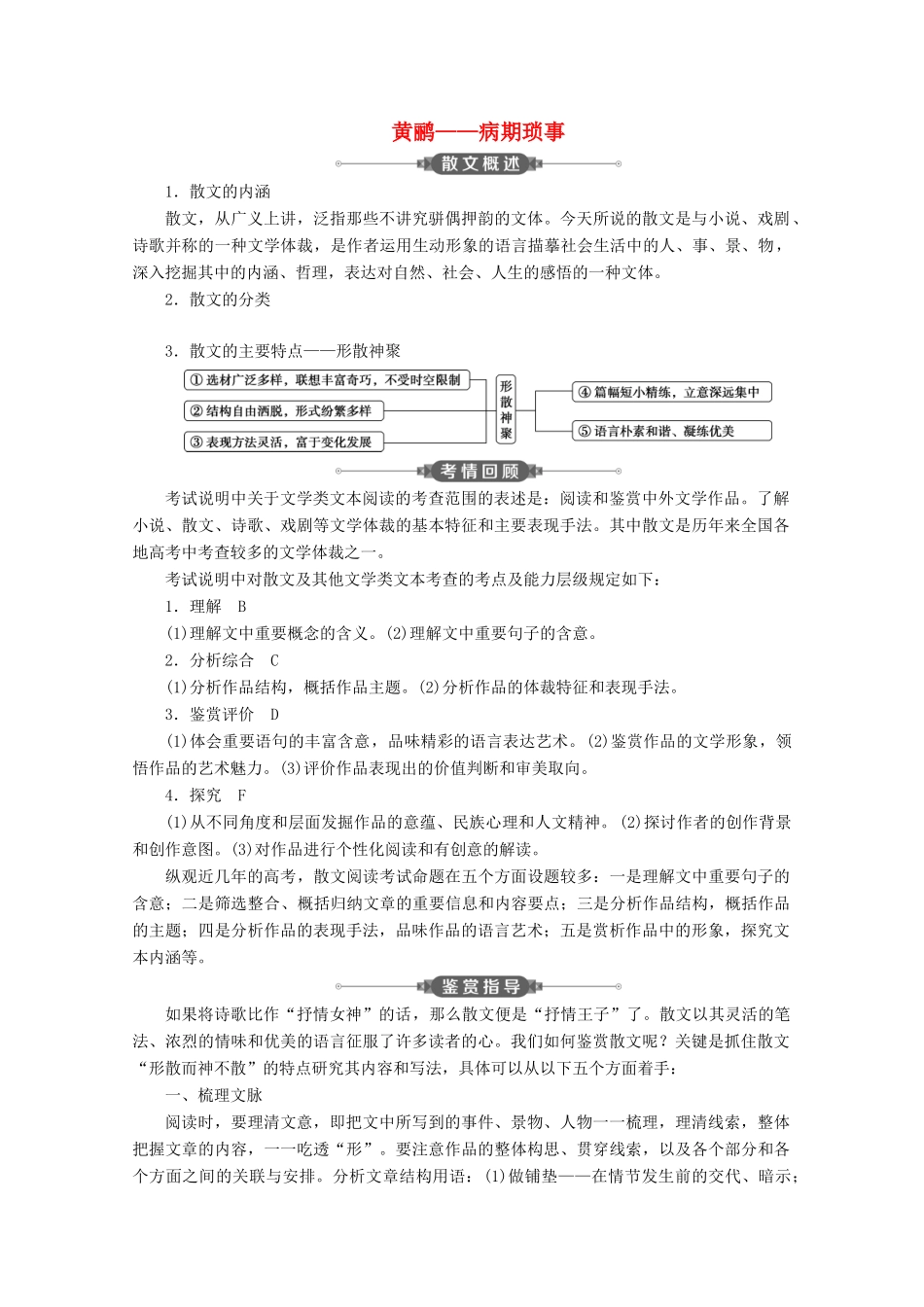 高中语文 第一单元 黄鹂——病期琐事学案 新人教版选修《中国现代诗歌散文欣赏》-新人教版高中选修语文学案_第1页