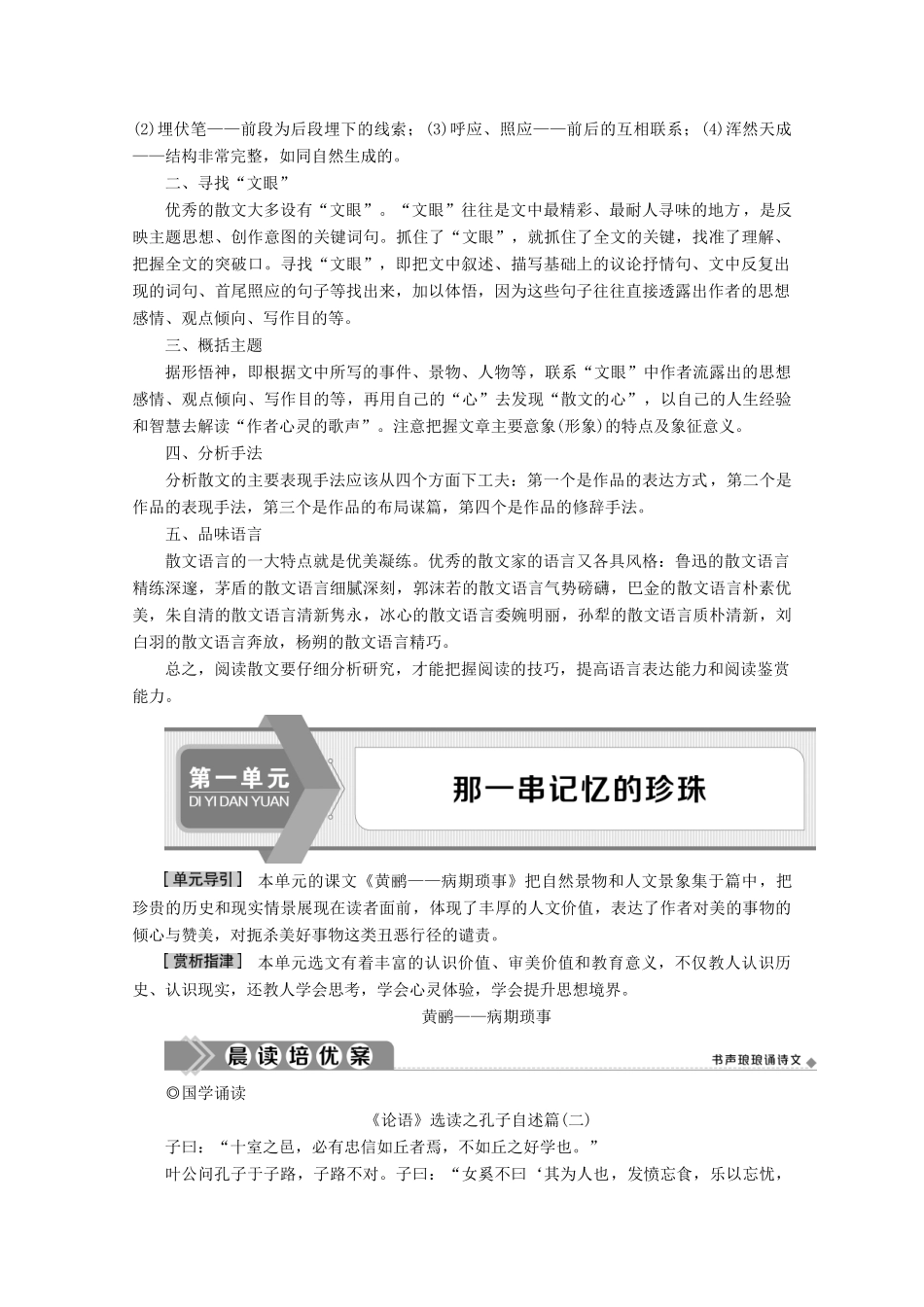 高中语文 第一单元 黄鹂——病期琐事学案 新人教版选修《中国现代诗歌散文欣赏》-新人教版高中选修语文学案_第2页
