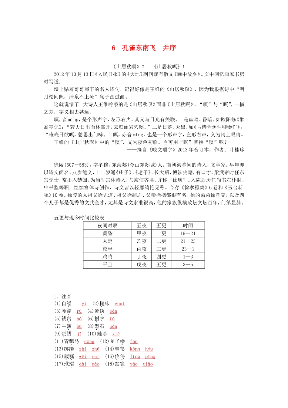 高中语文 第6课 孔雀东南飞并序学案 新人教版必修2-新人教版高一必修2语文学案_第1页