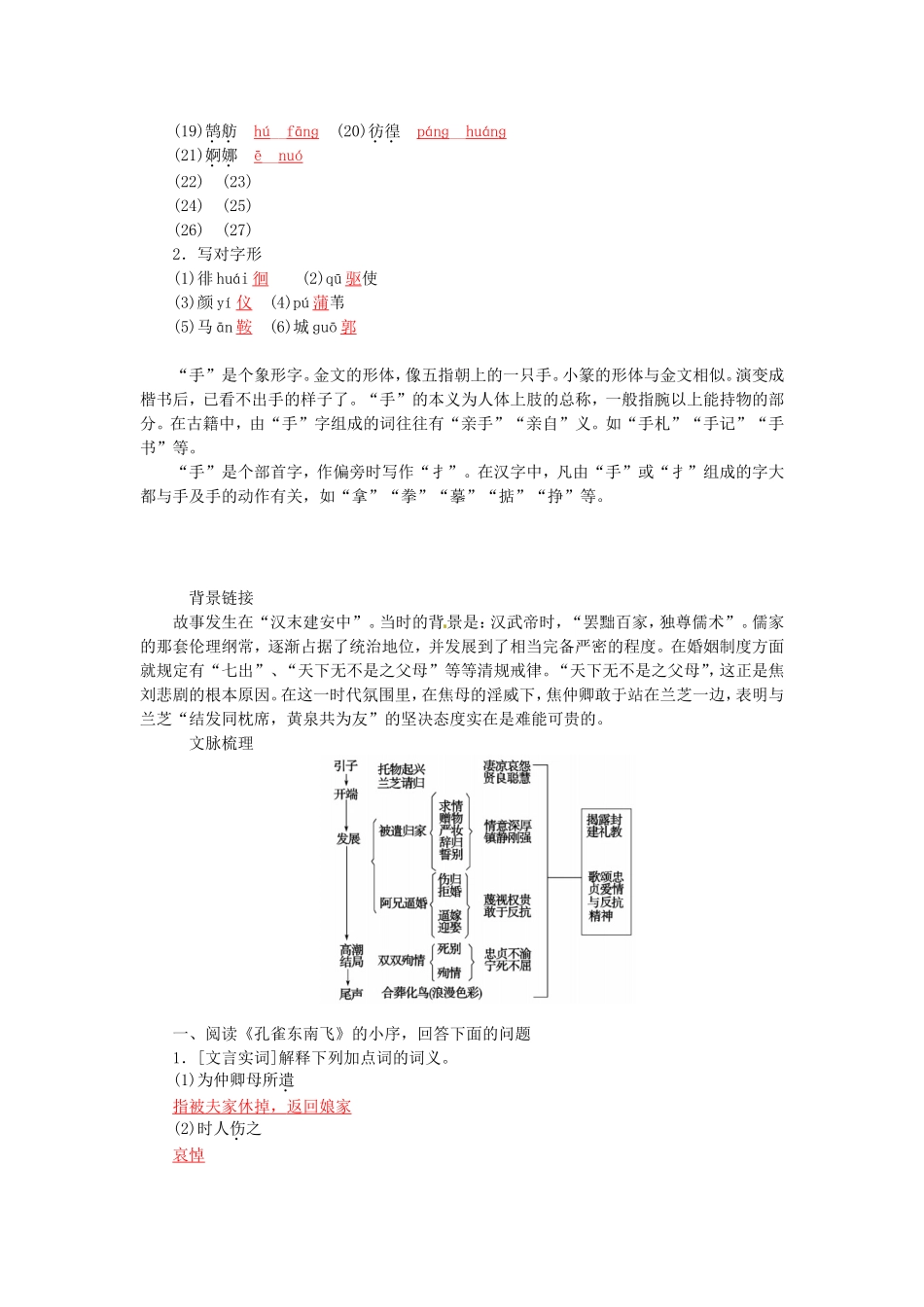 高中语文 第6课 孔雀东南飞并序学案 新人教版必修2-新人教版高一必修2语文学案_第2页