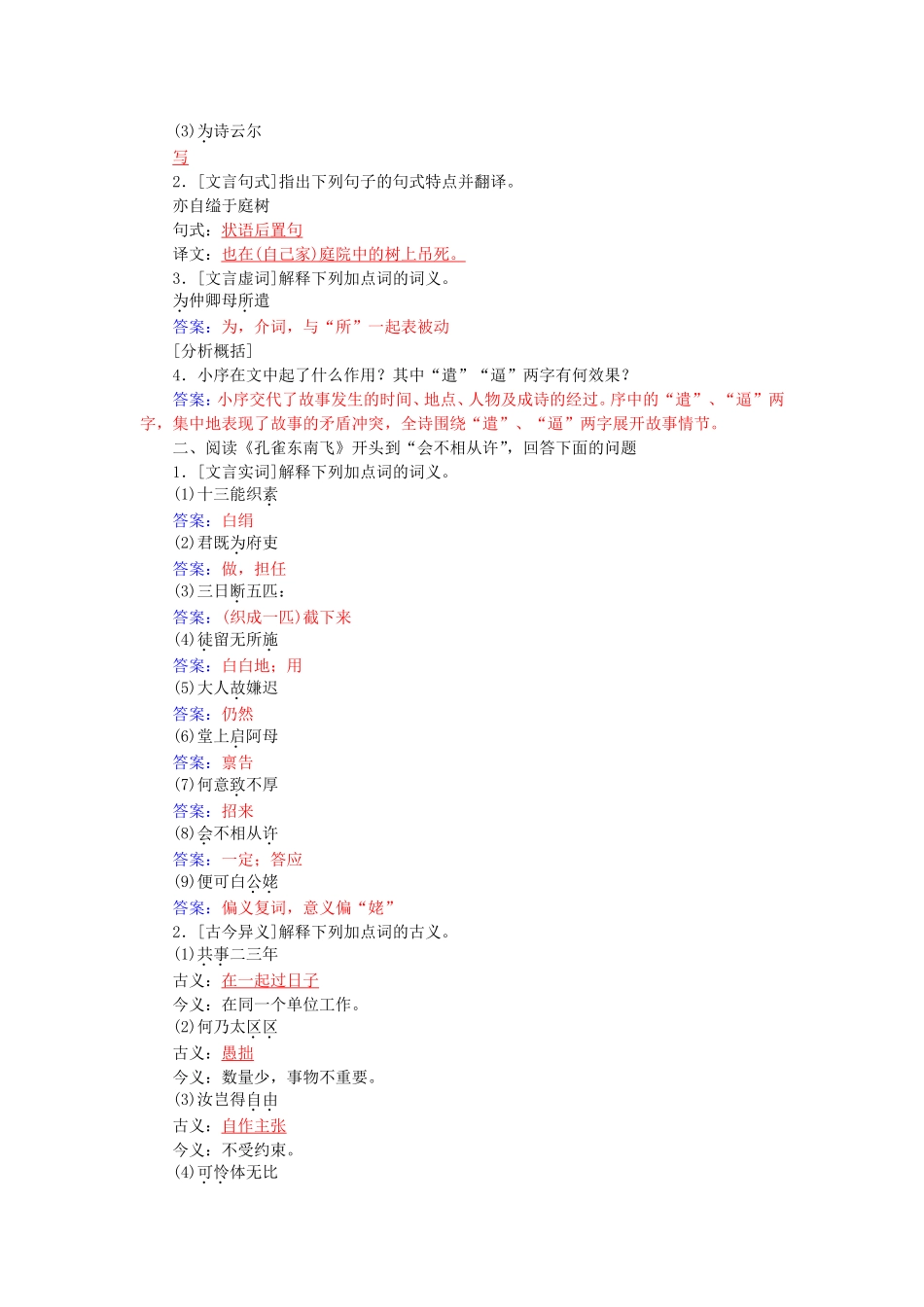 高中语文 第6课 孔雀东南飞并序学案 新人教版必修2-新人教版高一必修2语文学案_第3页