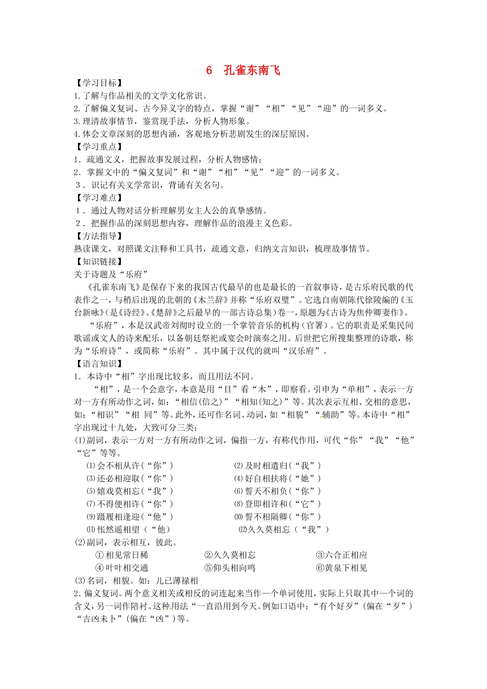 高中语文 第6课 孔雀东南飞导学案 新人教版必修2-新人教版高一必修2语文学案_第1页