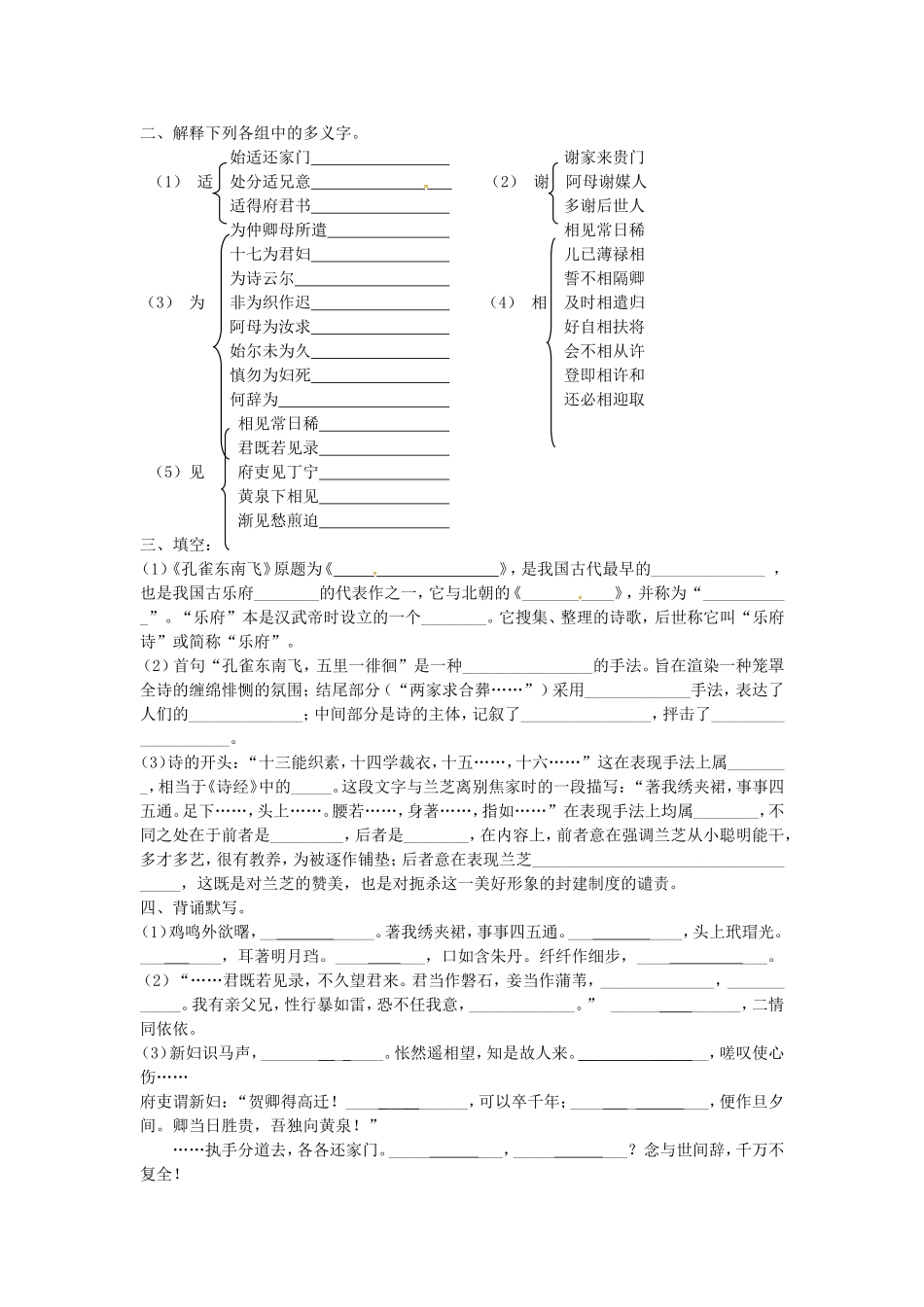 高中语文 第6课 孔雀东南飞导学案 新人教版必修2-新人教版高一必修2语文学案_第3页