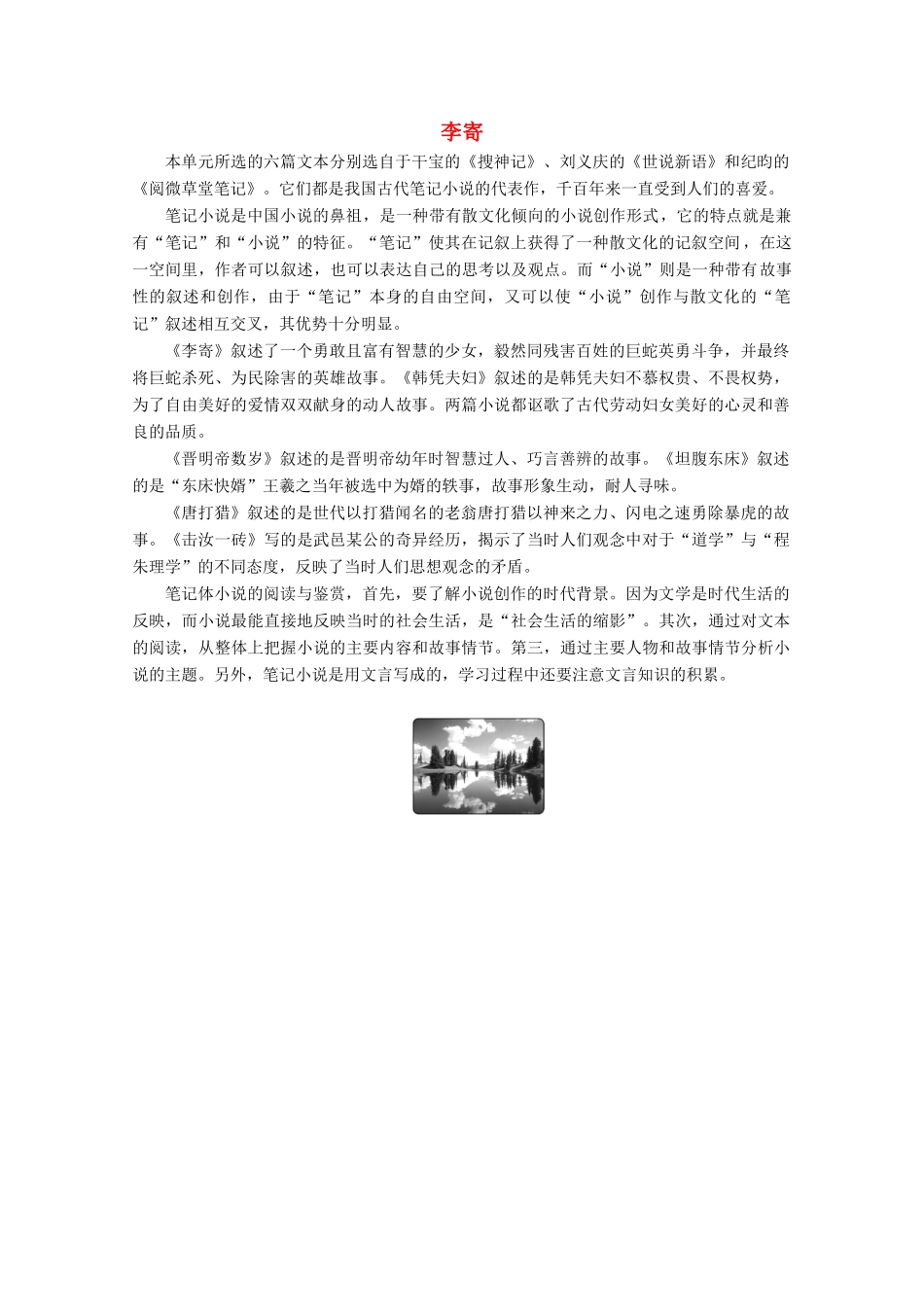 高中语文 第一单元 精悍隽永的笔记小说 第1课 李寄学案（含解析）鲁人版《选修中国古代小说选读》-鲁人版高中选修语文学案_第1页