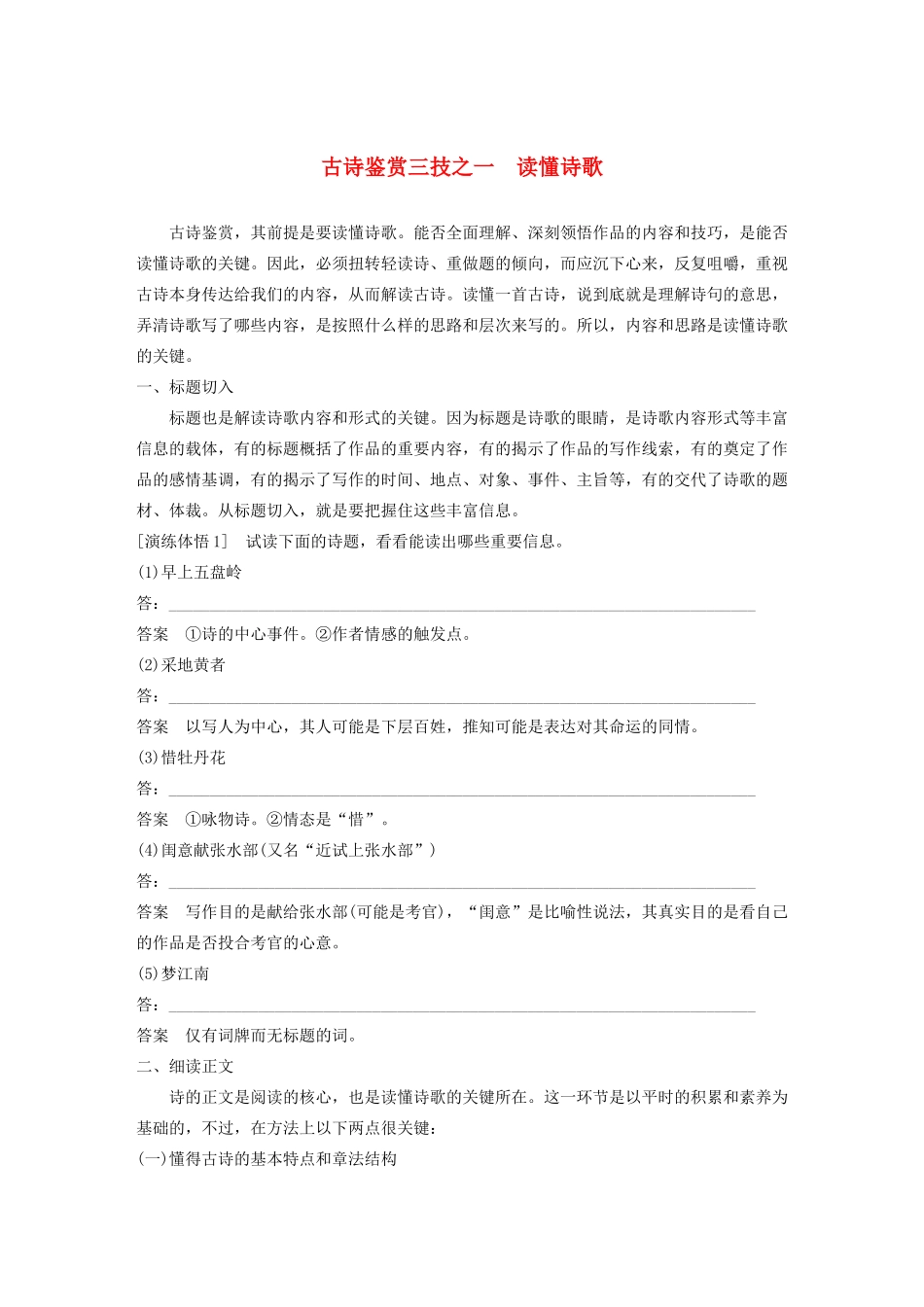 高中语文 第一单元 古诗鉴赏三技之一读懂诗歌学案（含解析）新人教版选修《中国古代诗歌散文欣赏》-新人教版高中《中国古代诗歌散文欣赏》语文学案_第1页