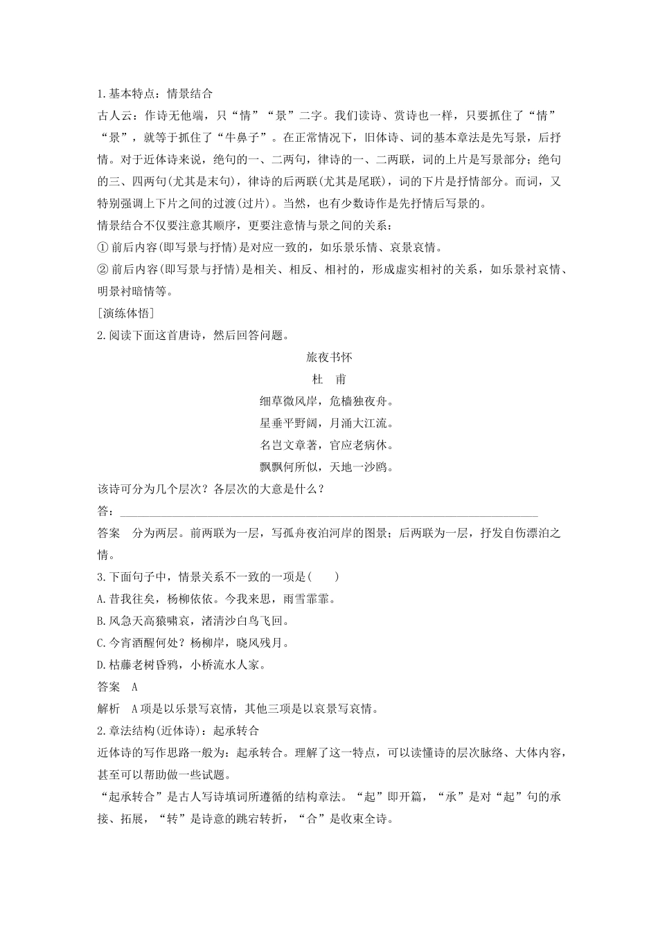 高中语文 第一单元 古诗鉴赏三技之一读懂诗歌学案（含解析）新人教版选修《中国古代诗歌散文欣赏》-新人教版高中《中国古代诗歌散文欣赏》语文学案_第2页