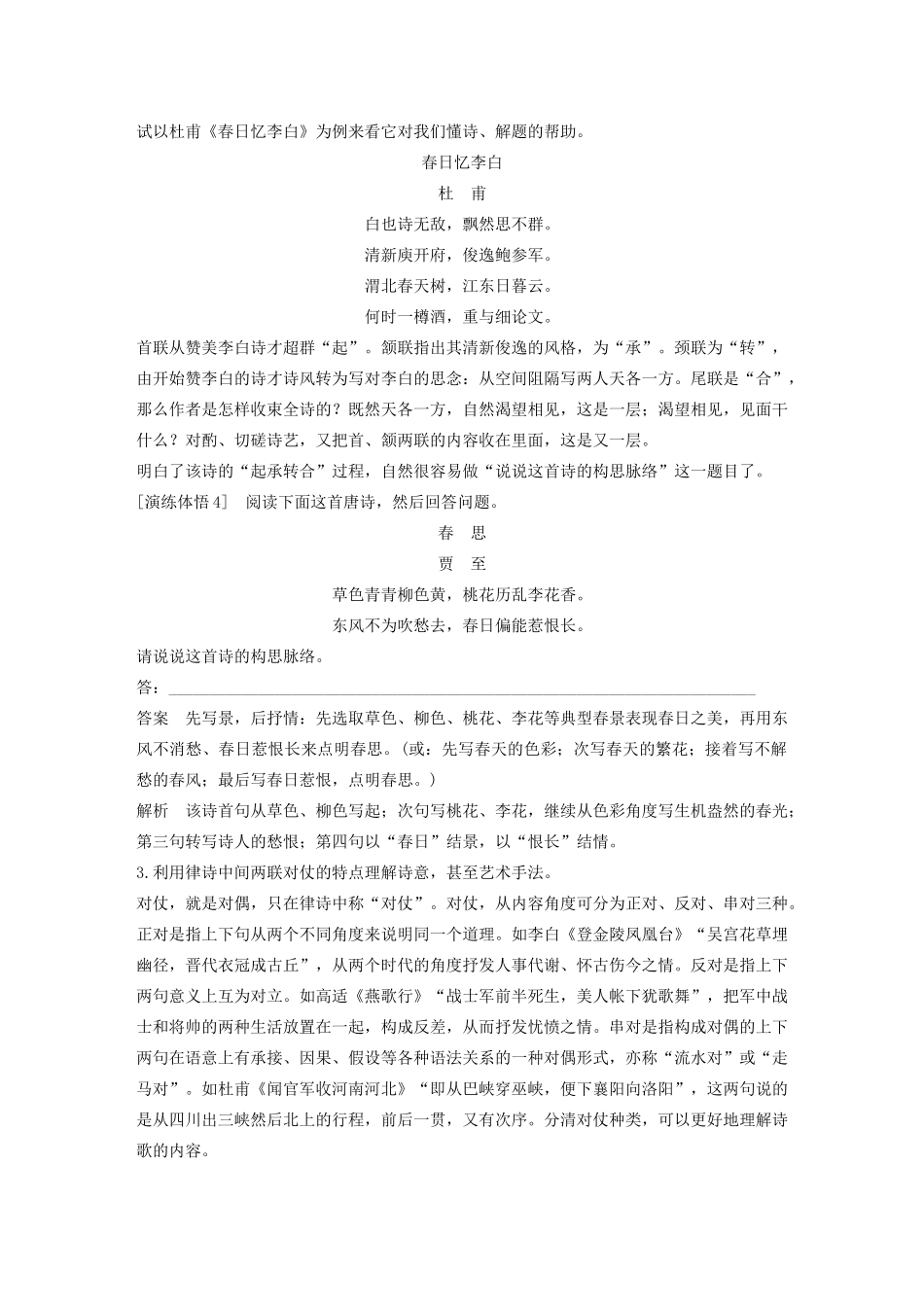 高中语文 第一单元 古诗鉴赏三技之一读懂诗歌学案（含解析）新人教版选修《中国古代诗歌散文欣赏》-新人教版高中《中国古代诗歌散文欣赏》语文学案_第3页