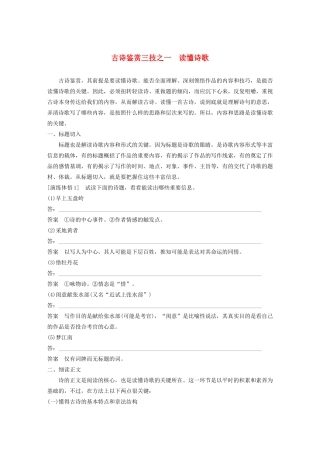 高中语文 第一单元 古诗鉴赏三技之一读懂诗歌学案（含解析）新人教版选修《中国古代诗歌散文欣赏》-新人教版高中《中国古代诗歌散文欣赏》语文学案