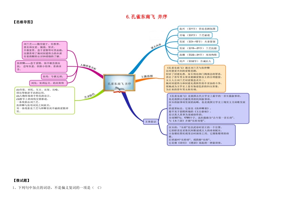 高中语文 第6课 孔雀东南飞教材图解学案 新人教版必修2-新人教版高一必修2语文学案_第1页