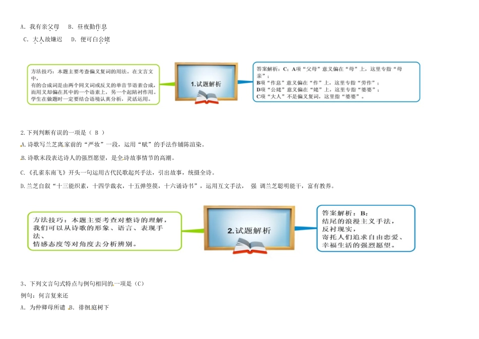 高中语文 第6课 孔雀东南飞教材图解学案 新人教版必修2-新人教版高一必修2语文学案_第2页