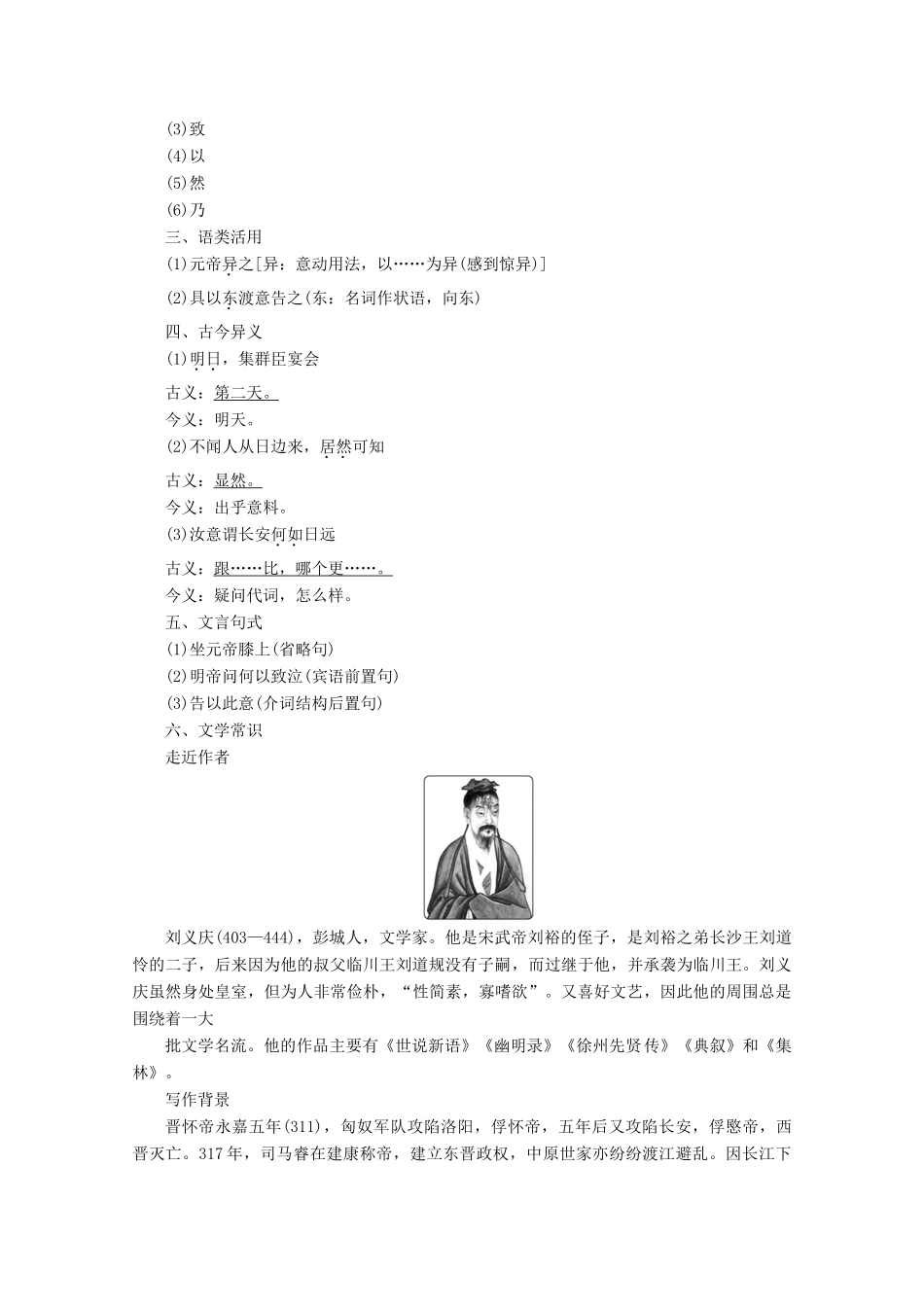 高中语文 第一单元 精悍隽永的笔记小说 第2课 晋明帝数岁学案（含解析）鲁人版《选修中国古代小说选读》-鲁人版高中选修语文学案_第2页