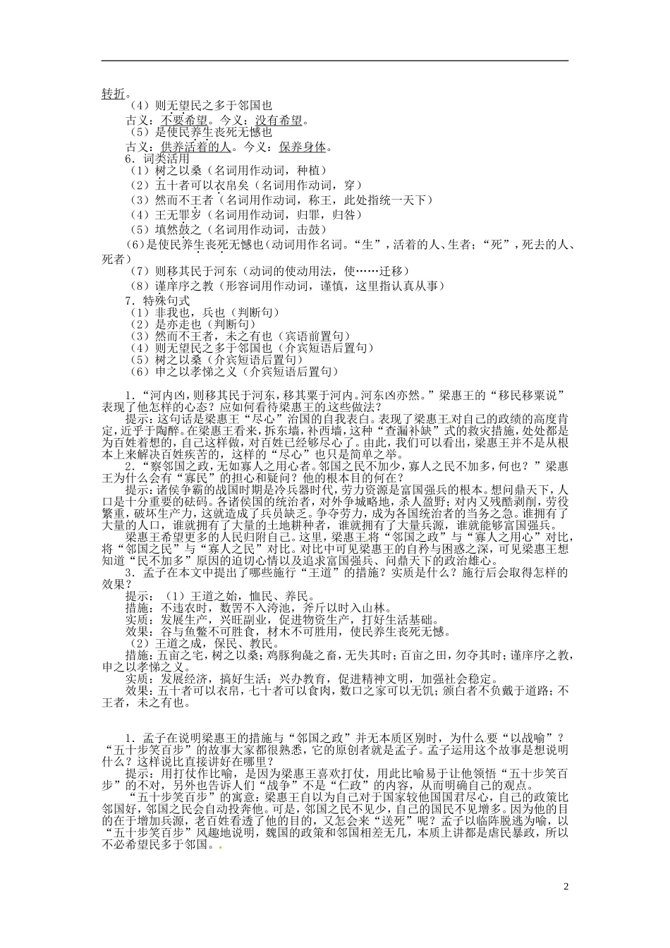 高中语文 第一单元 寡人之于国也导学案 苏教版必修4-苏教版高一必修4语文学案_第2页