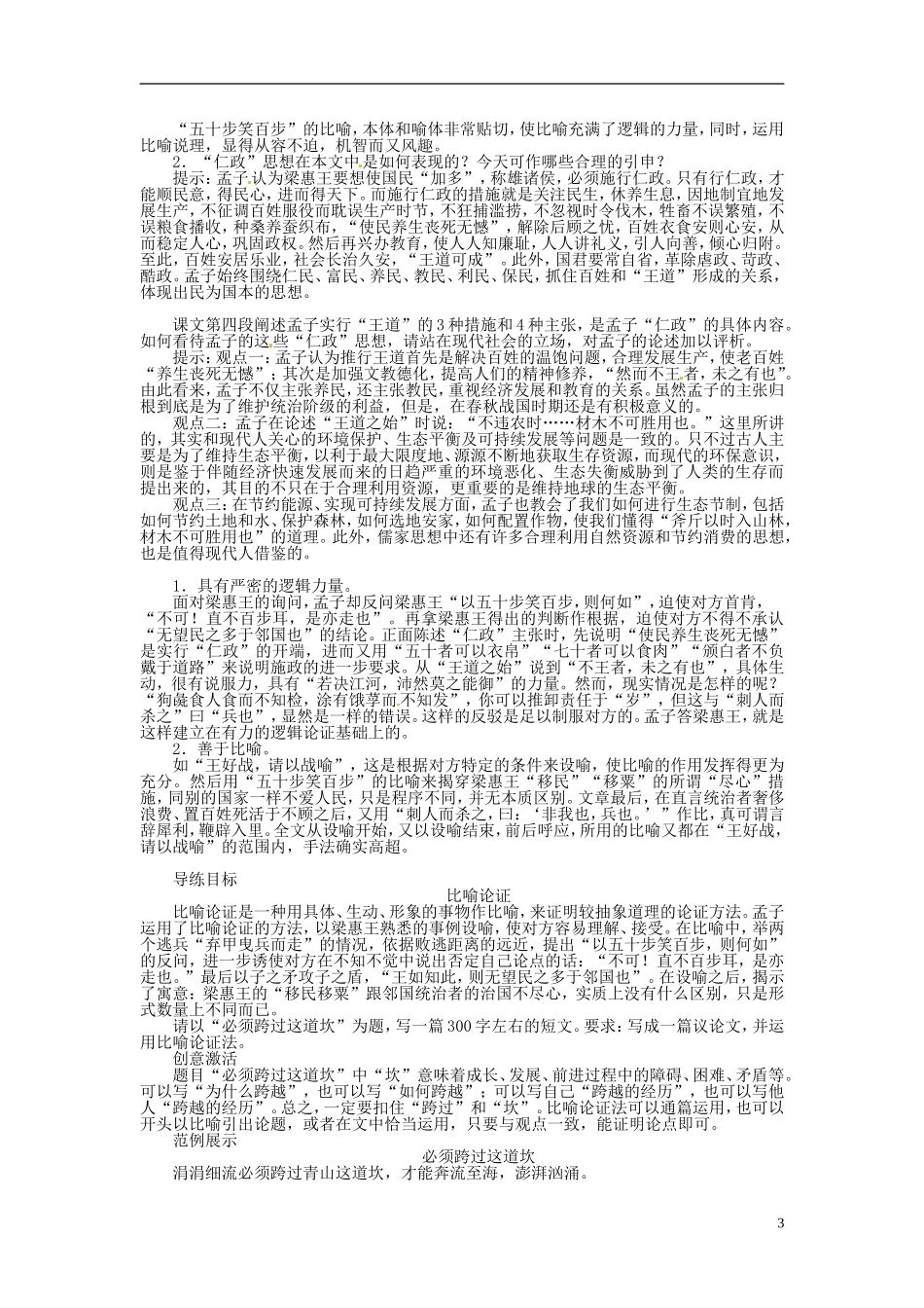 高中语文 第一单元 寡人之于国也导学案 苏教版必修4-苏教版高一必修4语文学案_第3页