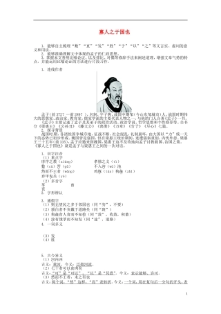 高中语文 第一单元 寡人之于国也导学案 苏教版必修4-苏教版高一必修4语文学案