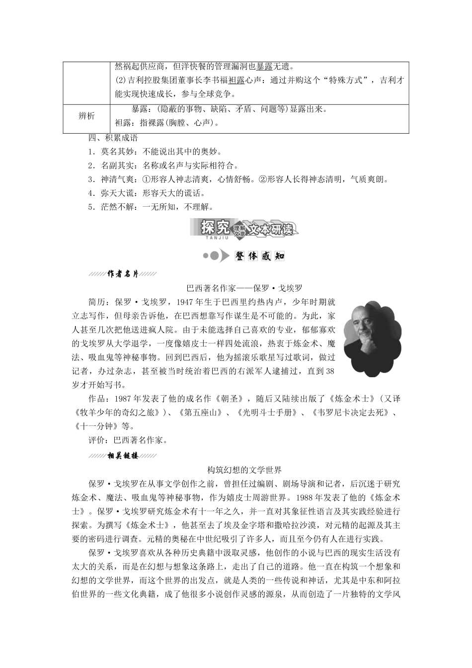 高中语文 第6课 炼金术士教学案 新人教版选修《外国小说欣赏》-新人教版高二选修语文教学案_第2页